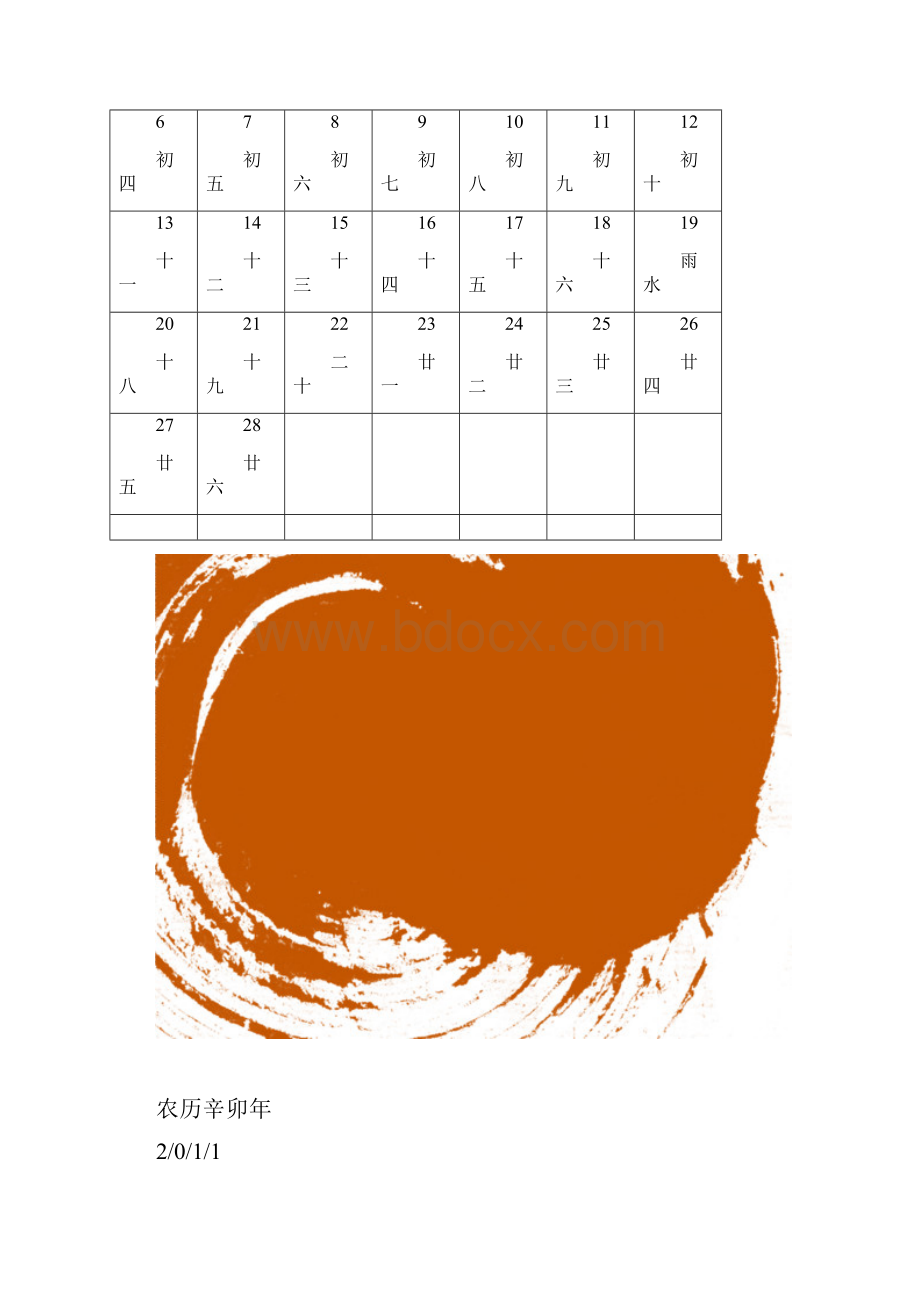 色彩转动年历 月历 日历含农历.docx_第3页