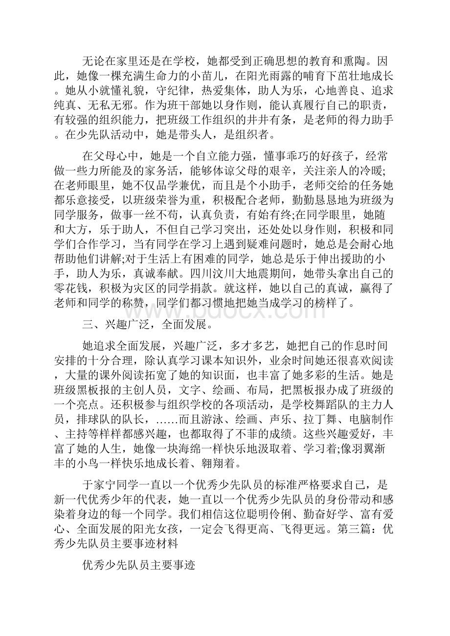 优秀少先队员主要事迹材料精选多篇.docx_第2页