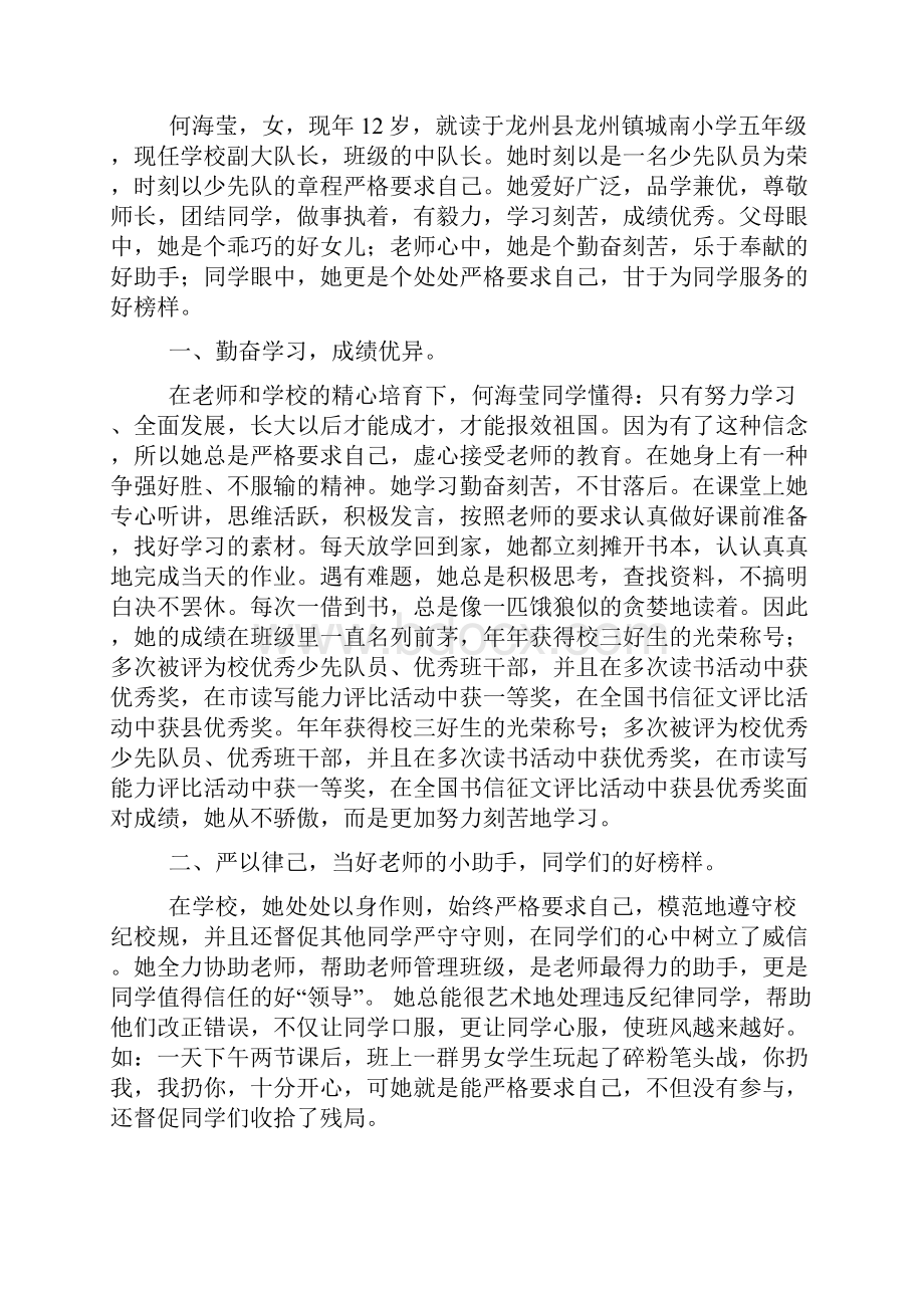 优秀少先队员主要事迹材料精选多篇.docx_第3页