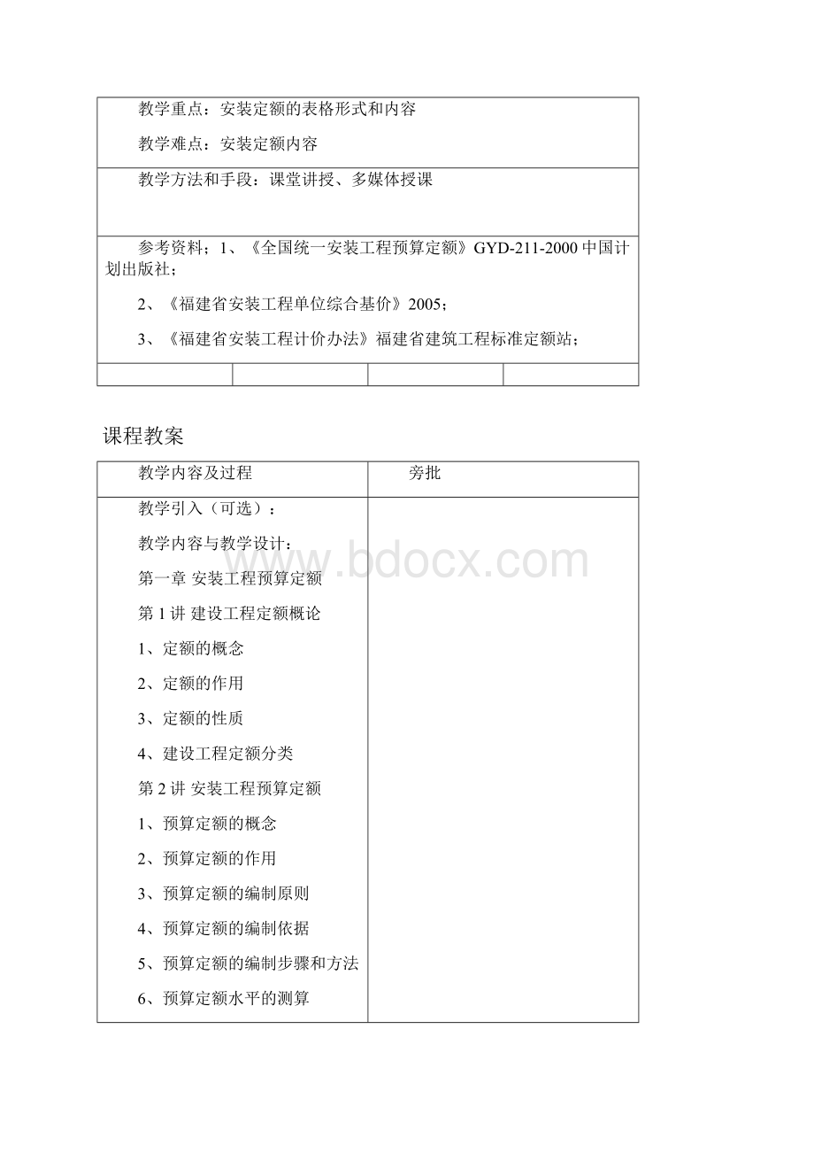 安装工程预算教案.docx_第2页