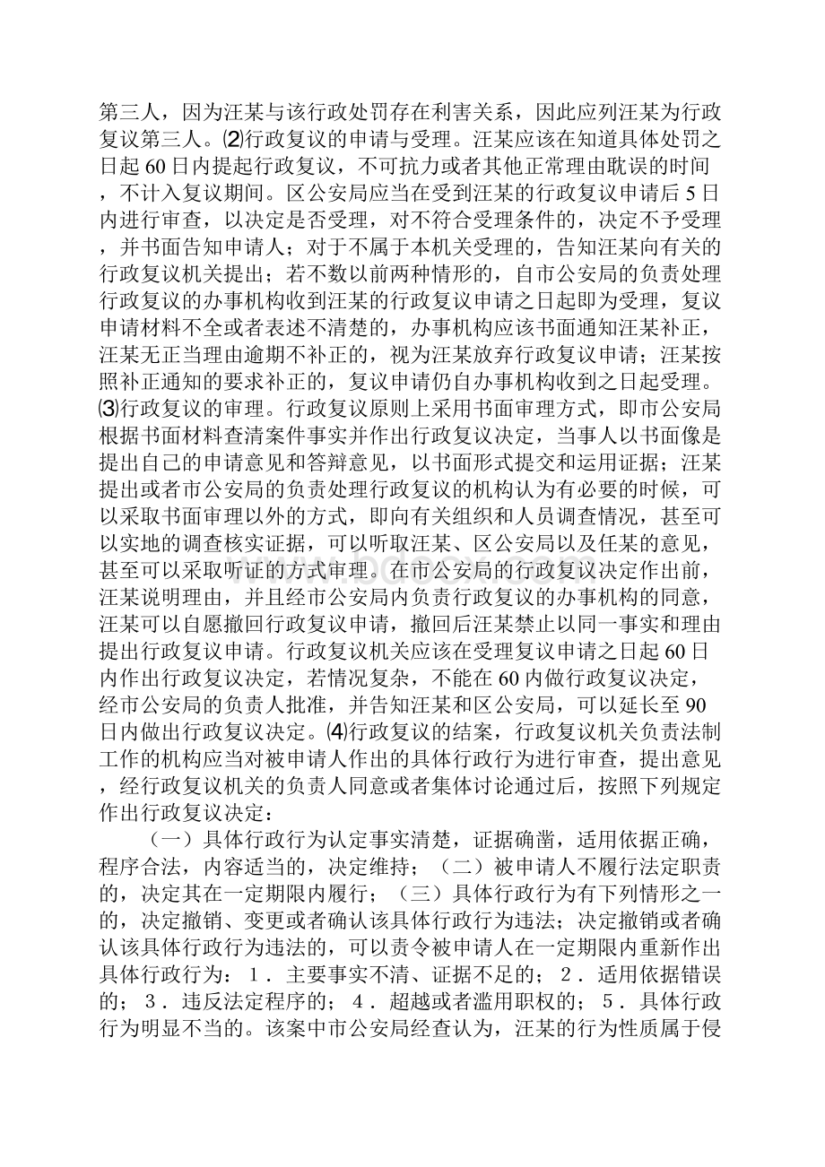 精品word行政法案例分析.docx_第3页