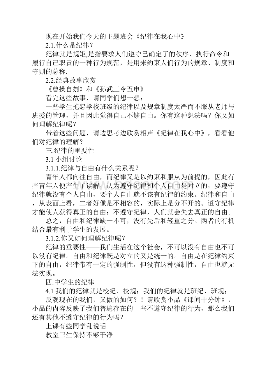 小学生纪律教育主题班会设计.docx_第3页