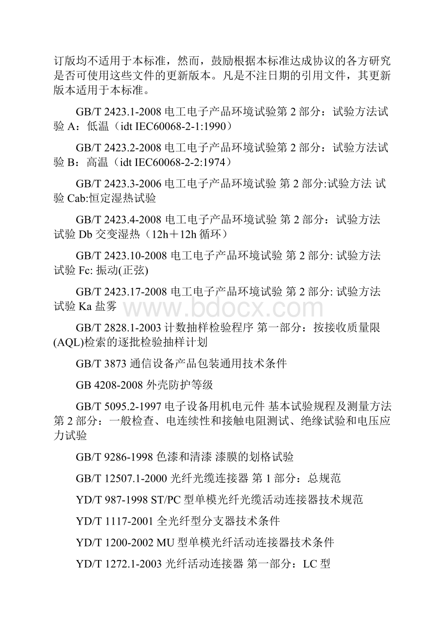 光缆分纤箱技术规范.docx_第2页