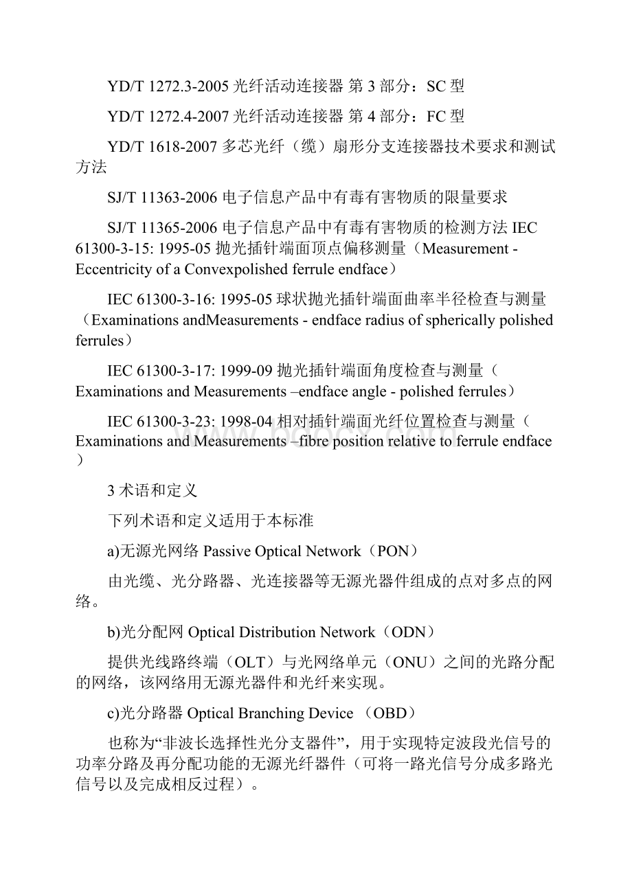 光缆分纤箱技术规范.docx_第3页