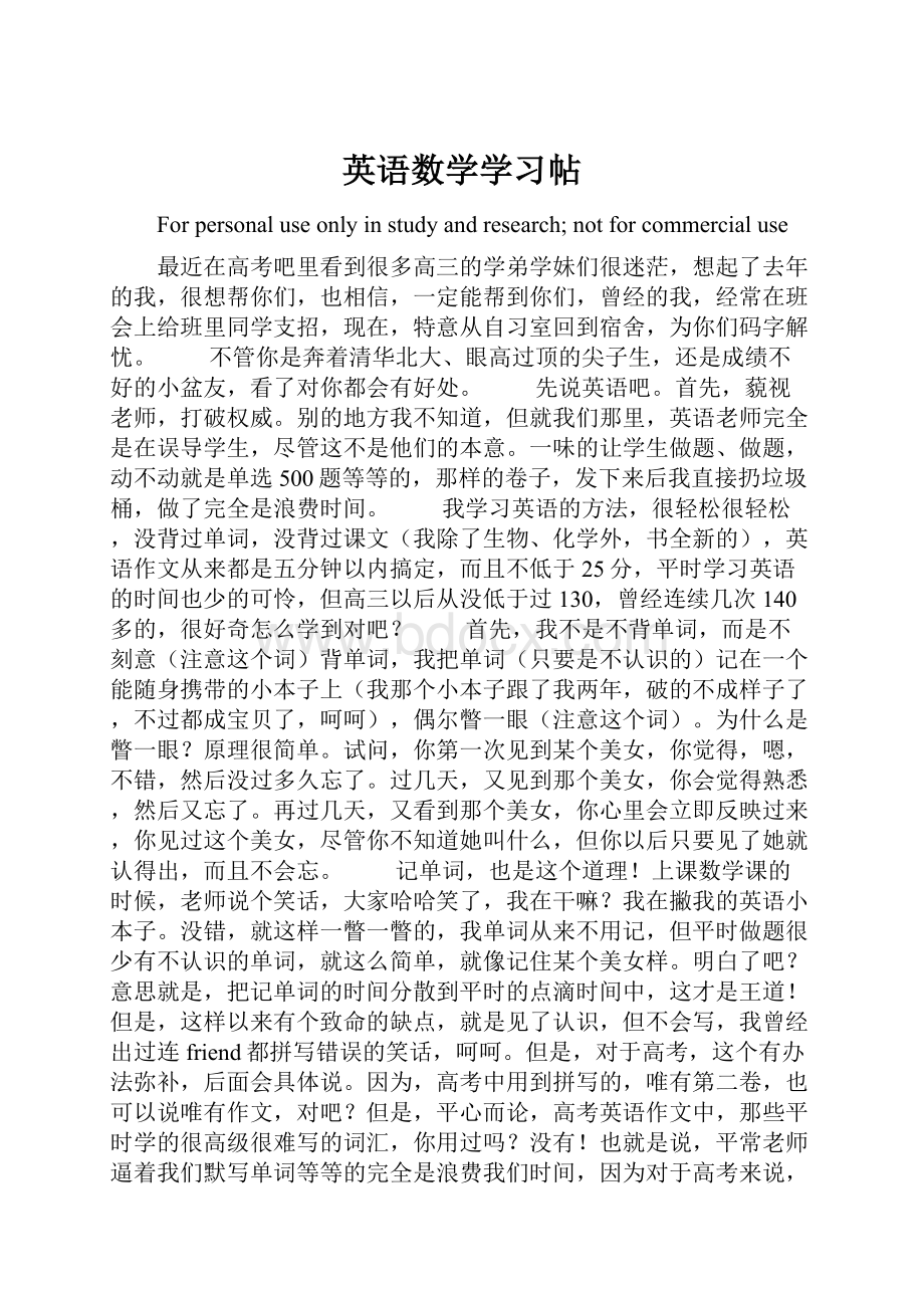 英语数学学习帖.docx