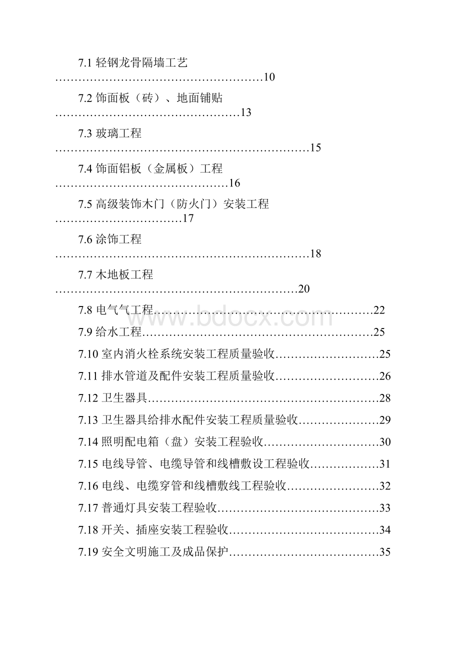 影院精装修监理细则.docx_第2页