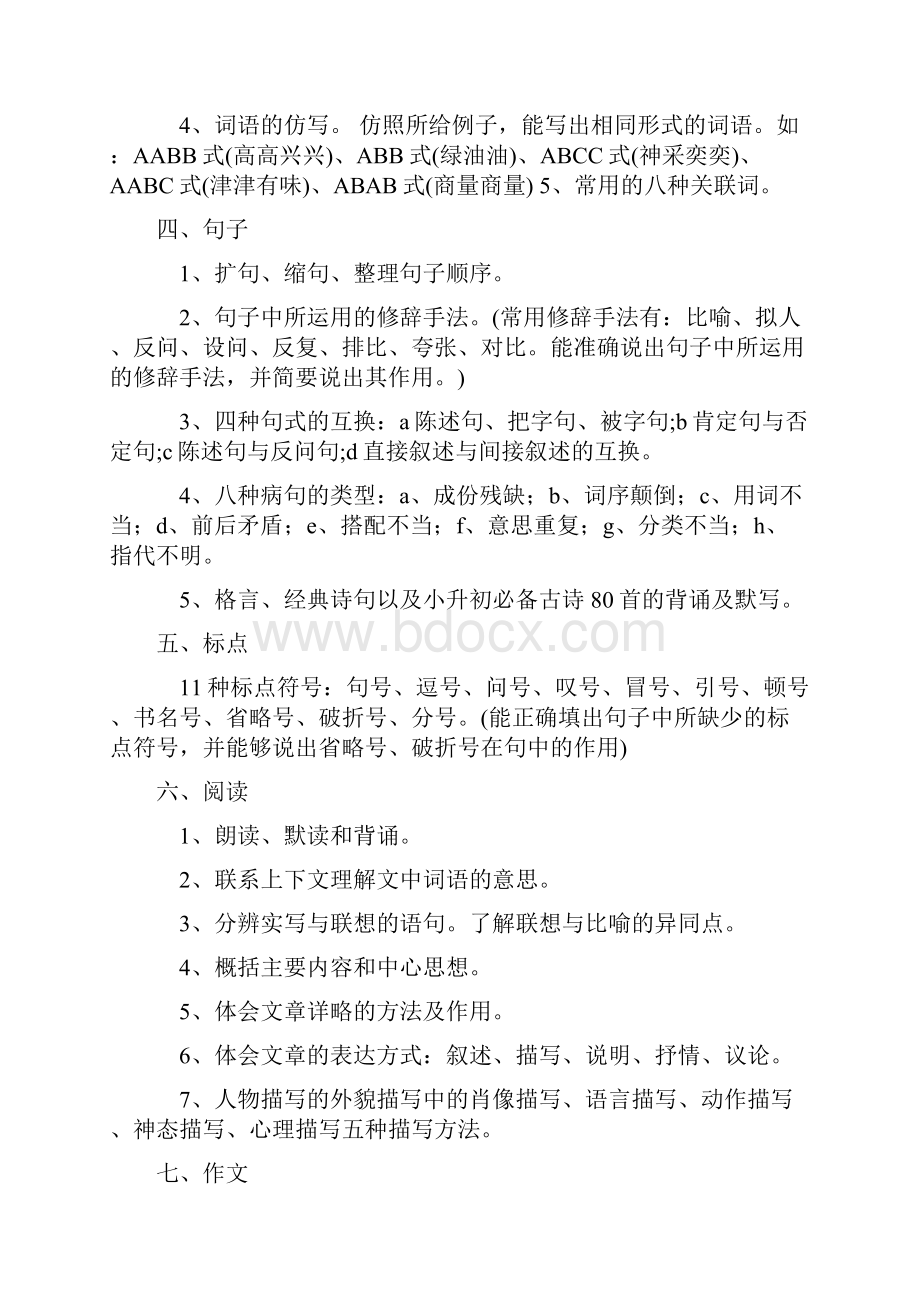 小学语文知识点总结概要.docx_第2页