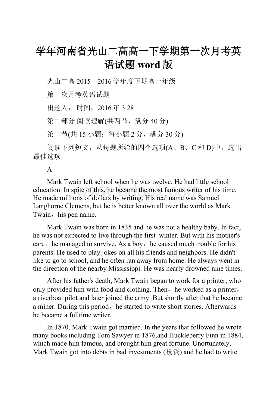 学年河南省光山二高高一下学期第一次月考英语试题 word版.docx_第1页