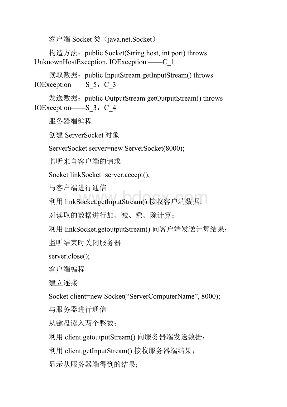 实验四基于Socket的CS程序.docx_第3页