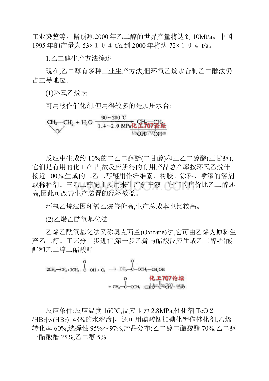 煤制乙二醇工艺流程详细工艺.docx_第2页