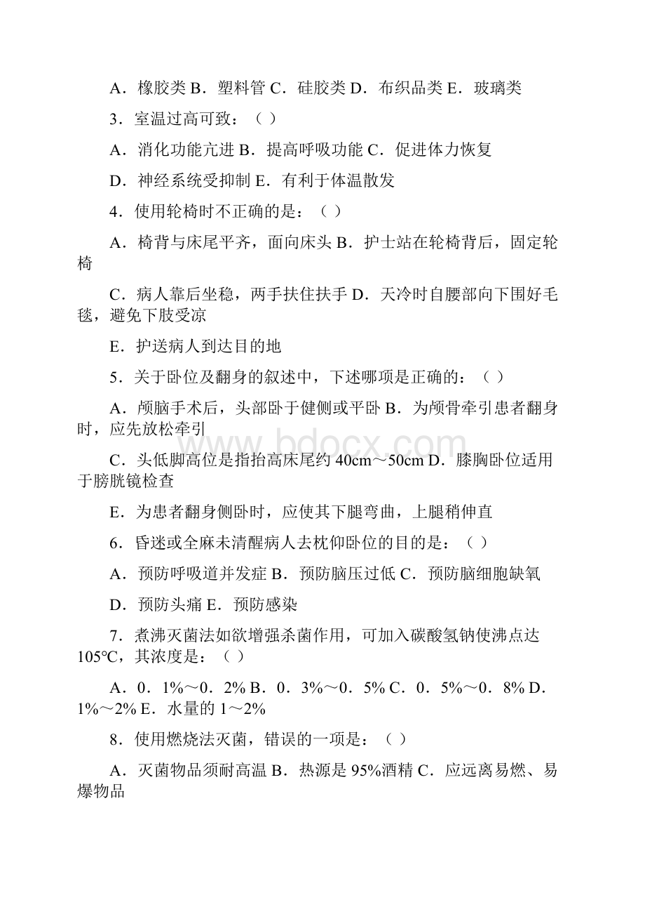 护理学基础试题一.docx_第2页