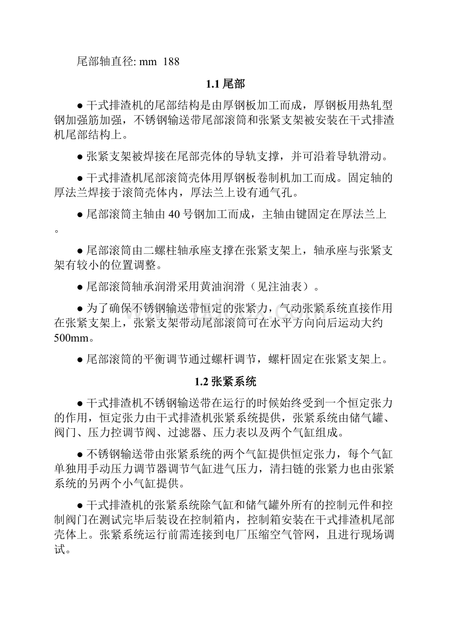 炉底干渣机等设备检修规程.docx_第2页