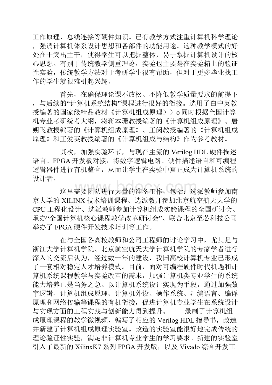 计算机硬件实践教学改进探索.docx_第3页