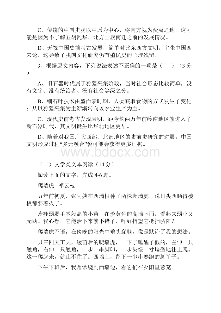 届福建省高三下学期模拟质量检测语文试题.docx_第3页