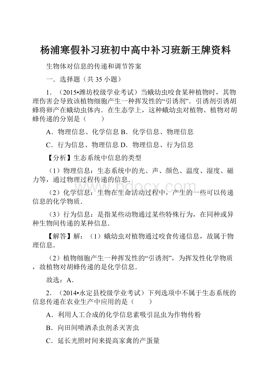 杨浦寒假补习班初中高中补习班新王牌资料.docx