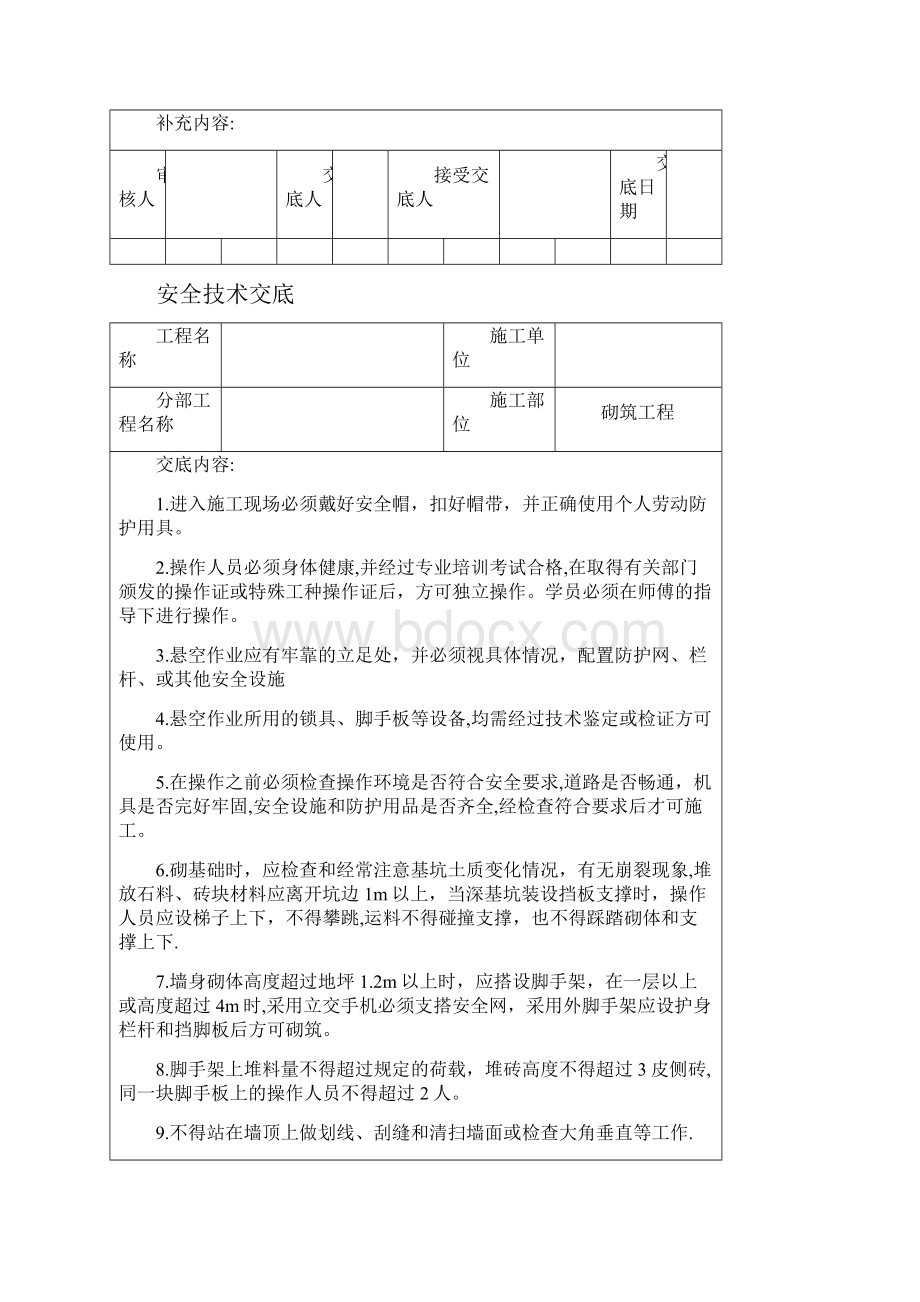 水利工程安全技术交底范本模板.docx_第3页