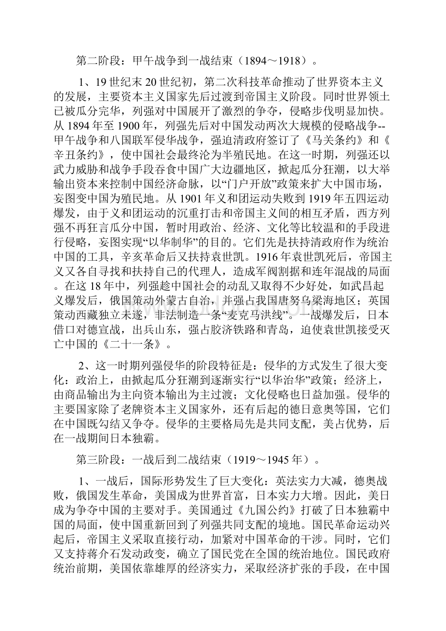 中国近现代史基础知识专题一近代史上帝国主义对中国的侵略.docx_第2页