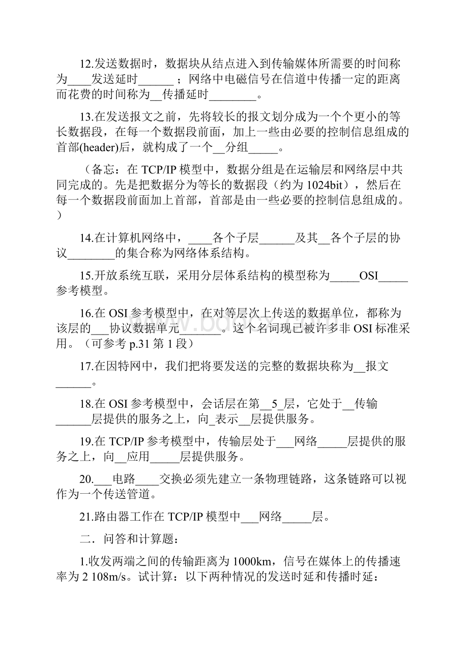 浙大通信与计算机网络离线作业.docx_第2页