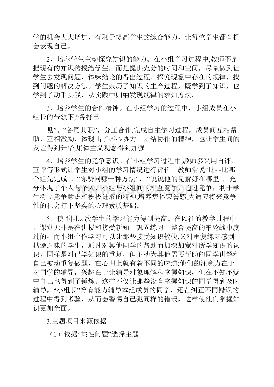 三年级语文教研组主题教研构架.docx_第2页