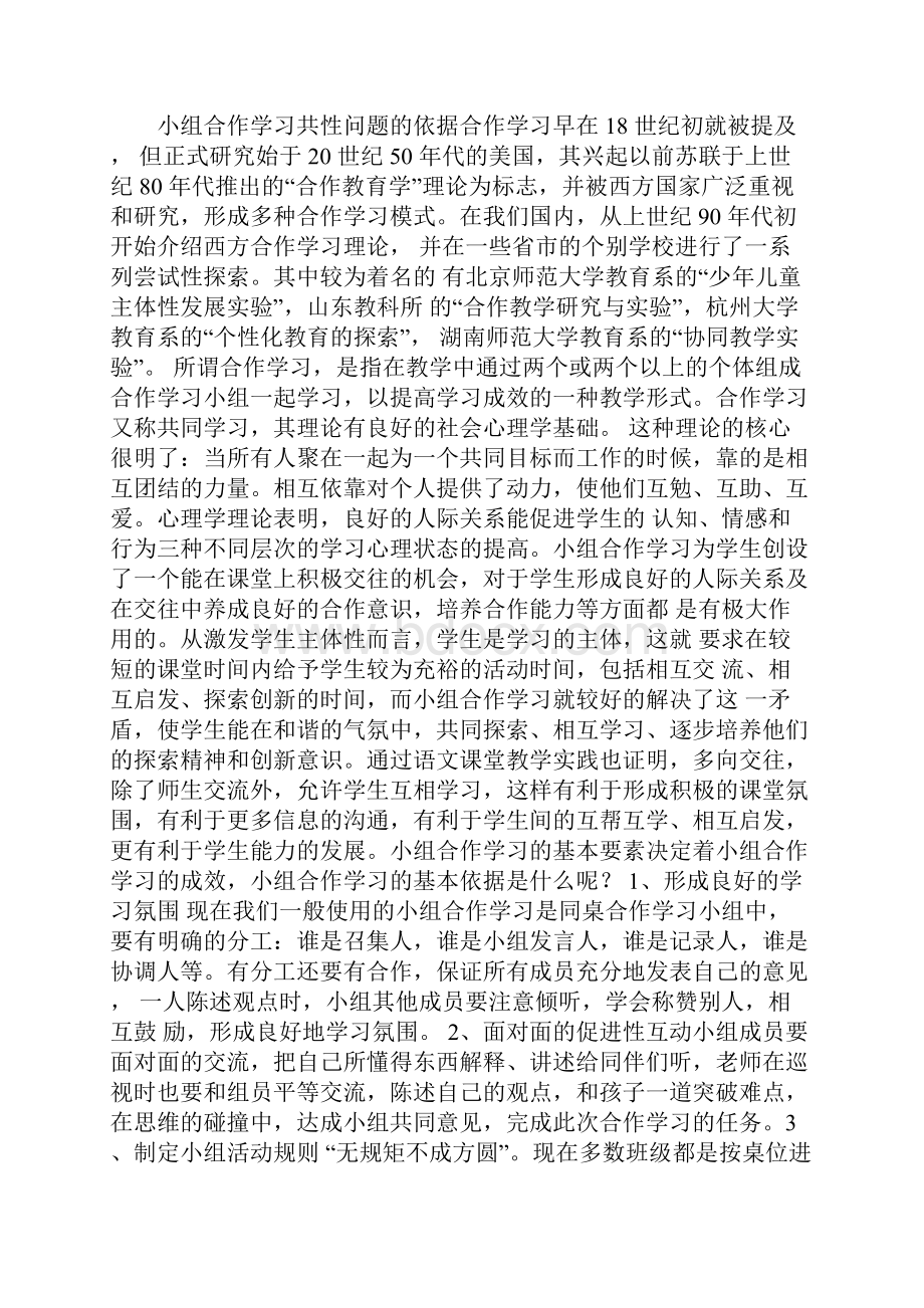 三年级语文教研组主题教研构架.docx_第3页