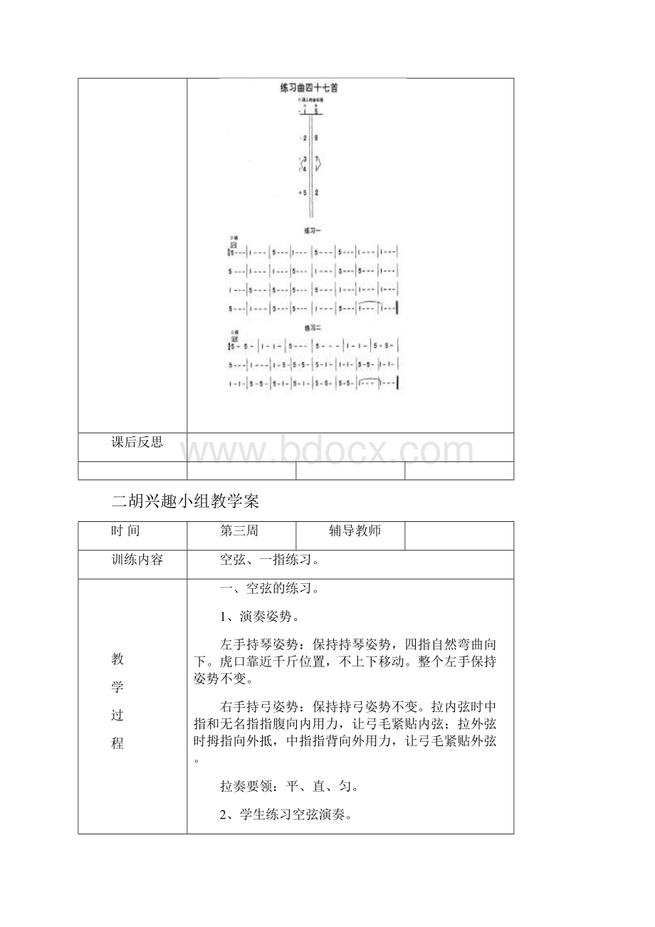 二胡兴趣小组教学案.docx_第3页