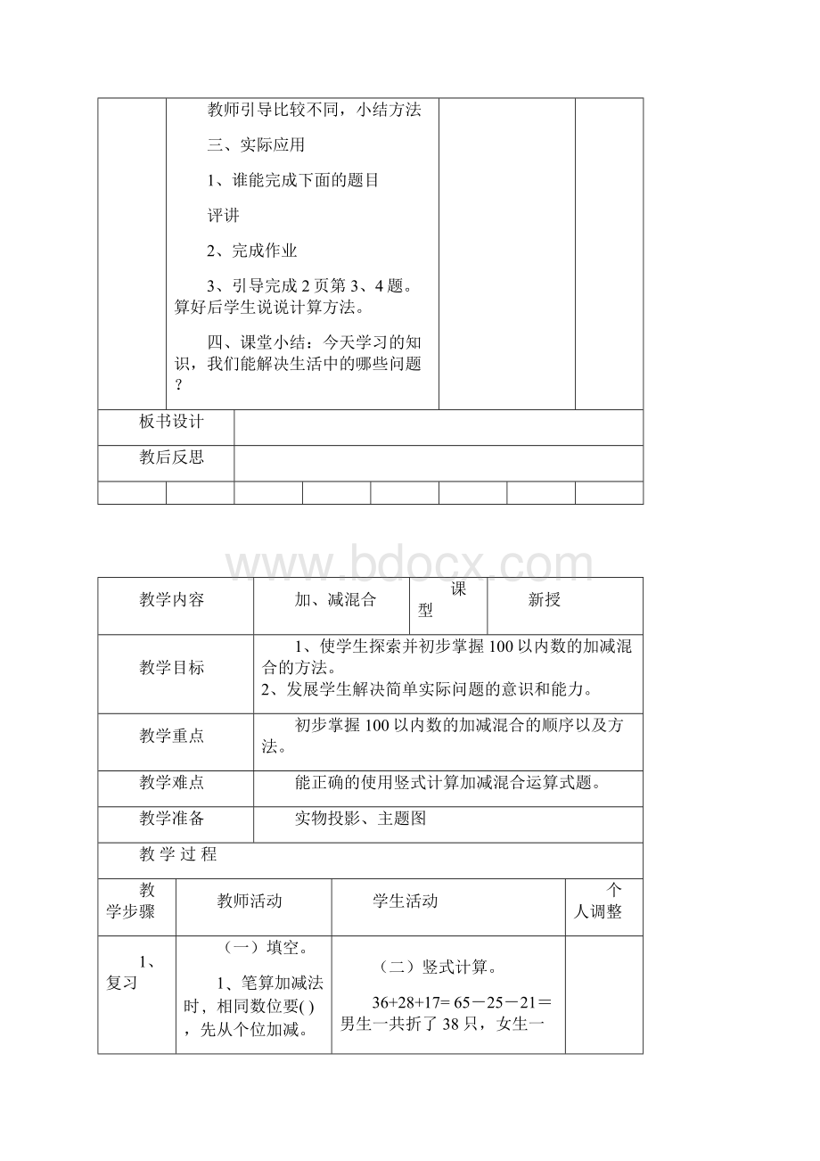 精品苏教版小学二年级上册数学教案第一单元部分教案.docx_第3页