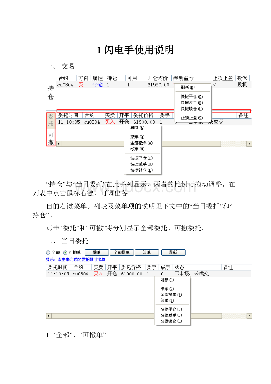 1闪电手使用说明.docx