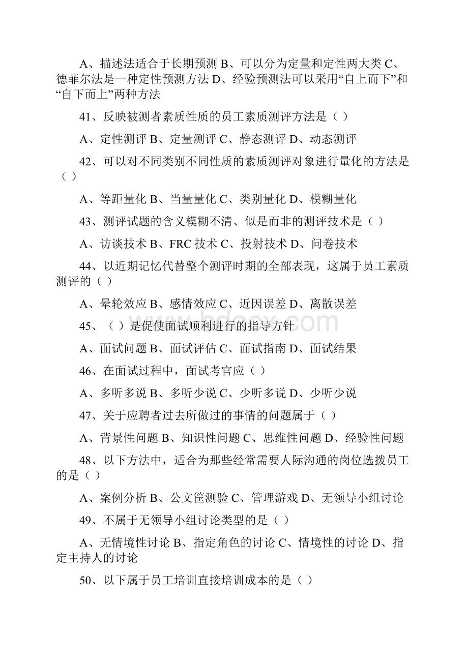 人力资源管理师二级真题及答案.docx_第3页