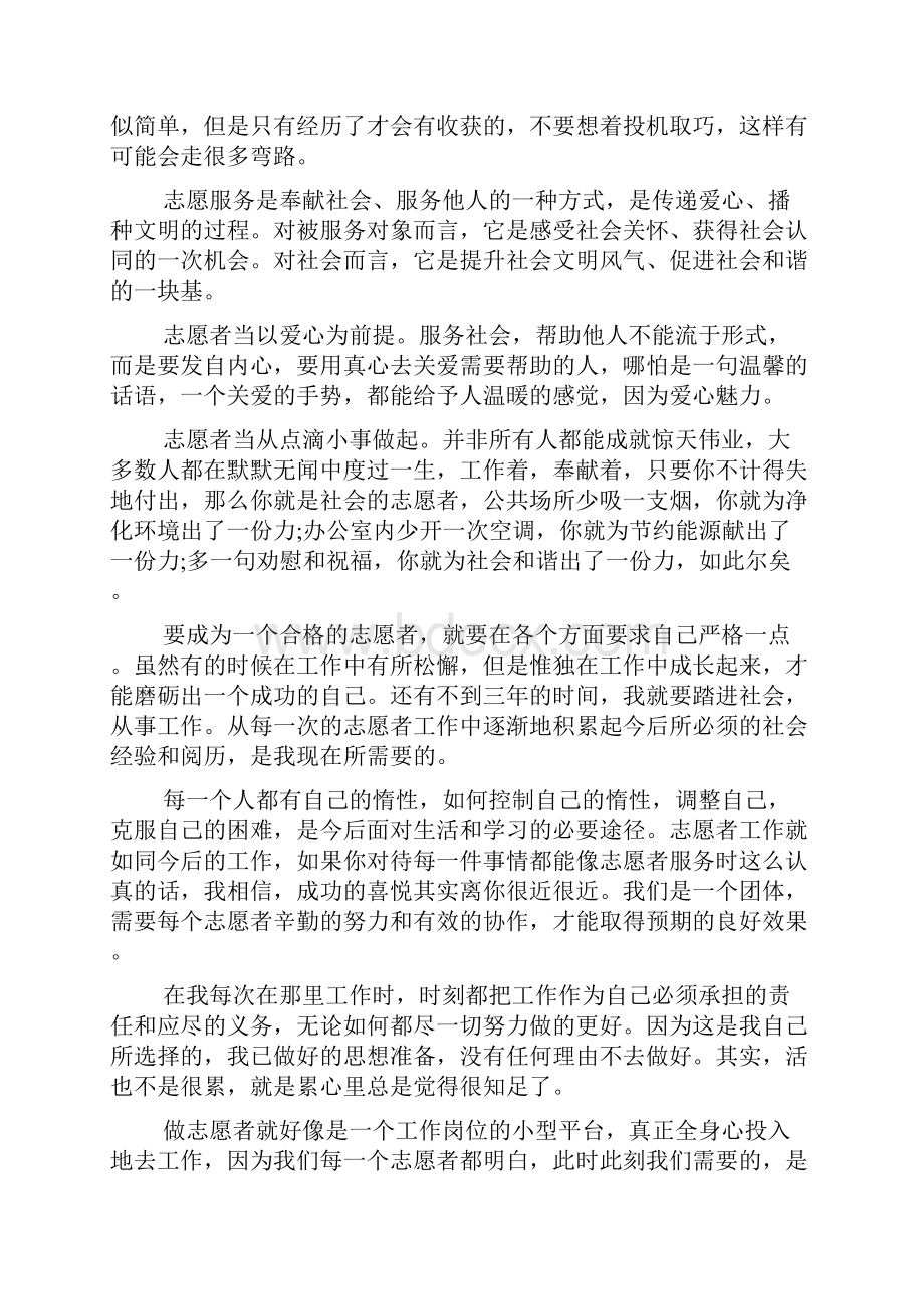 大学生志愿感人事迹作文1500字.docx_第2页