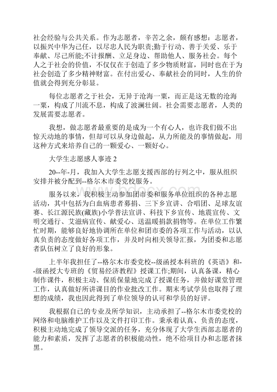 大学生志愿感人事迹作文1500字.docx_第3页