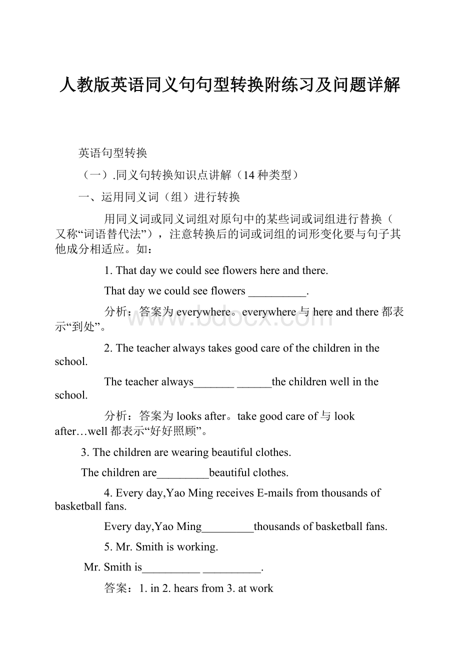 人教版英语同义句句型转换附练习及问题详解.docx