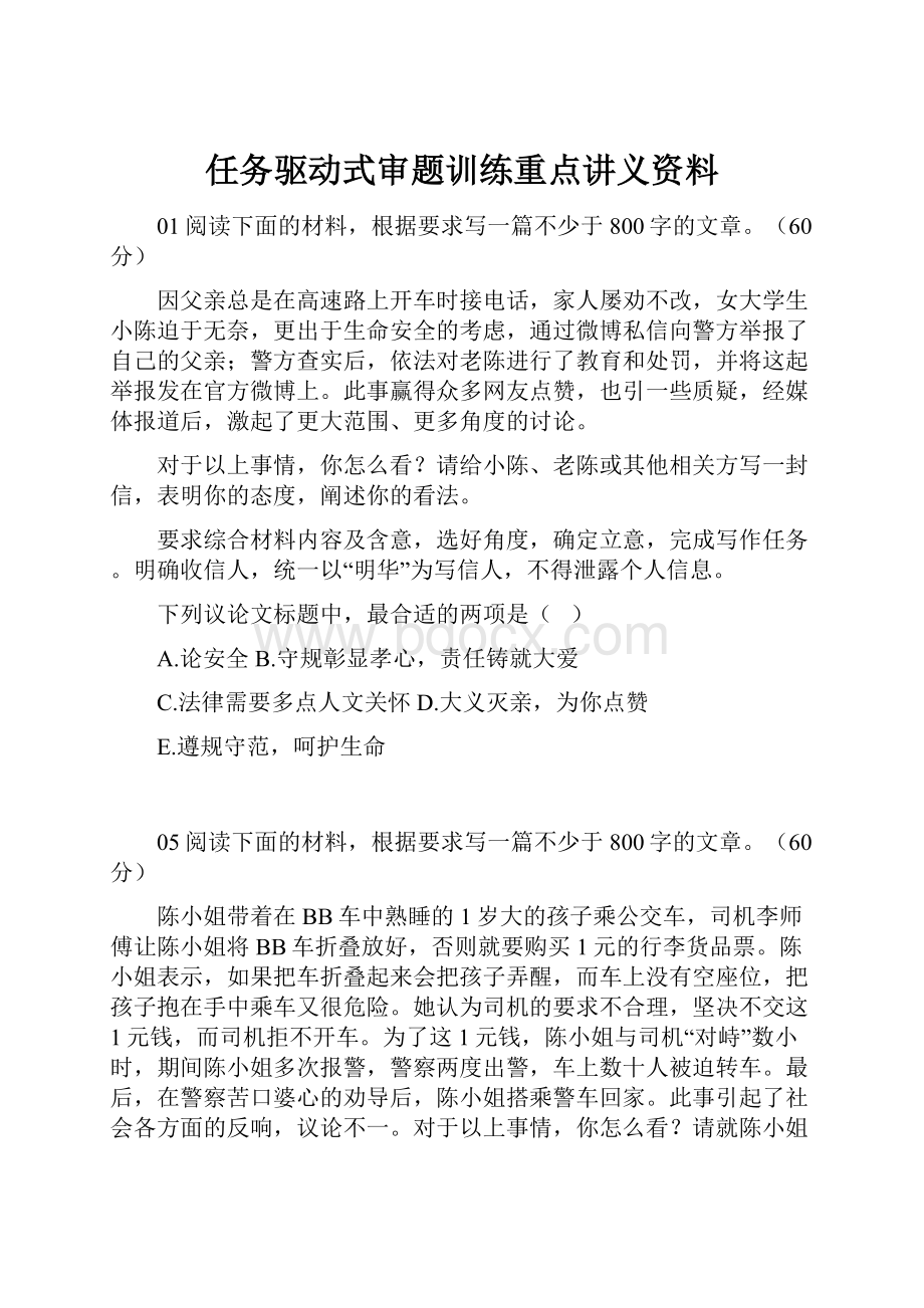 任务驱动式审题训练重点讲义资料.docx