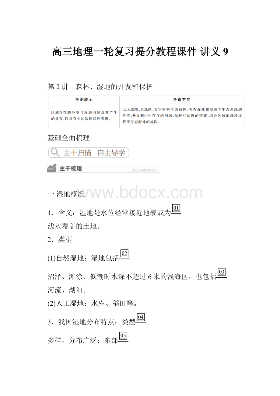 高三地理一轮复习提分教程课件 讲义 9.docx