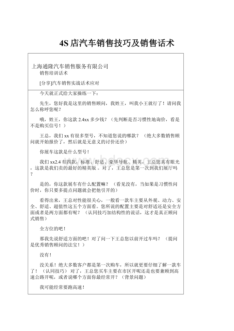 4S店汽车销售技巧及销售话术.docx