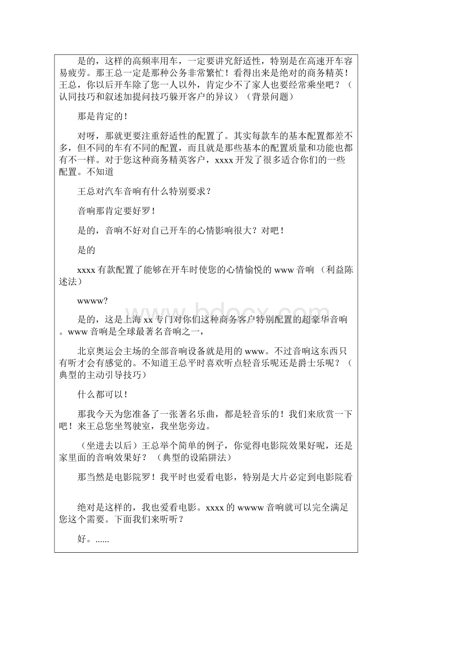 4S店汽车销售技巧及销售话术.docx_第2页