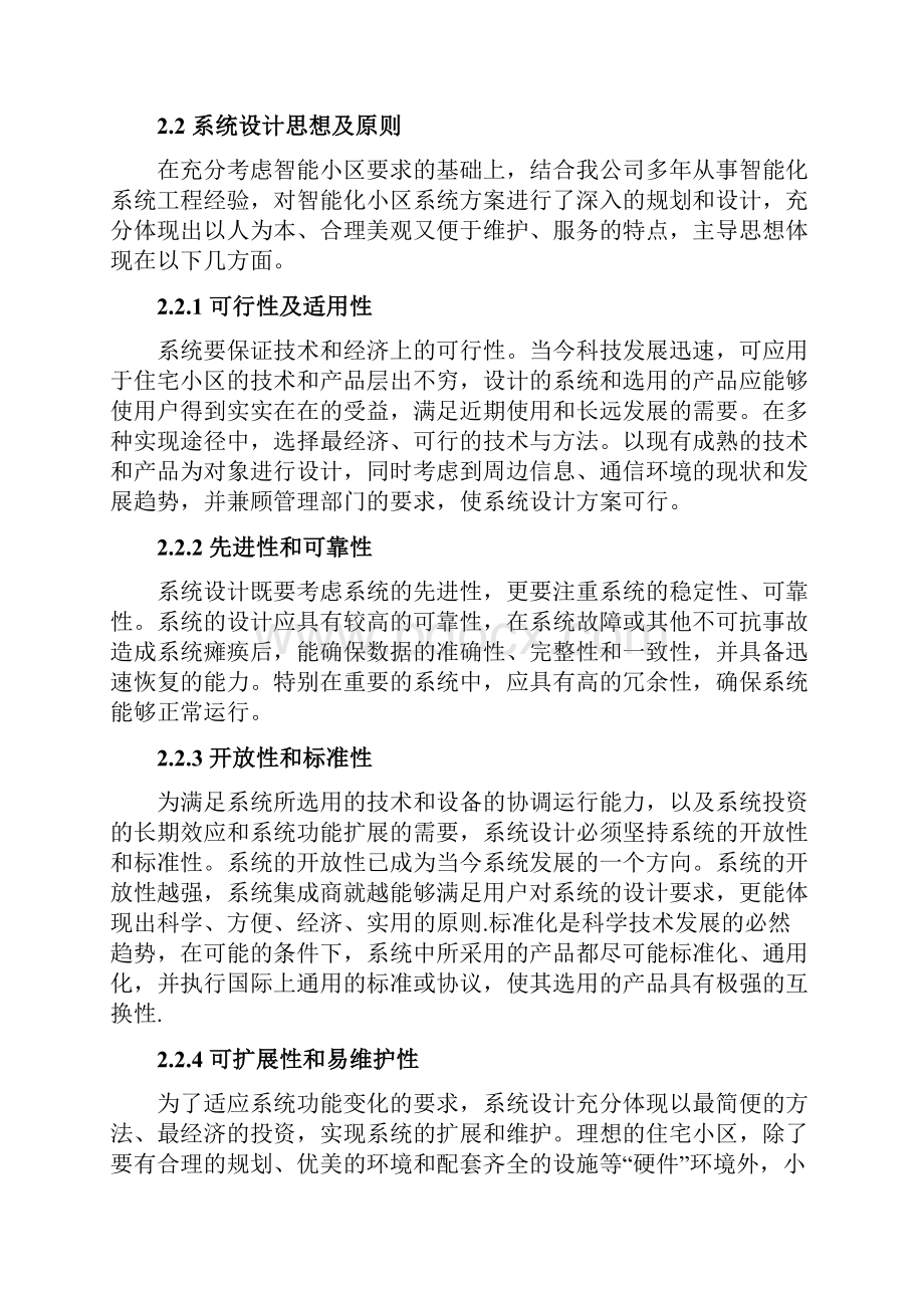 基于物联网的智能小区解决方案.docx_第2页