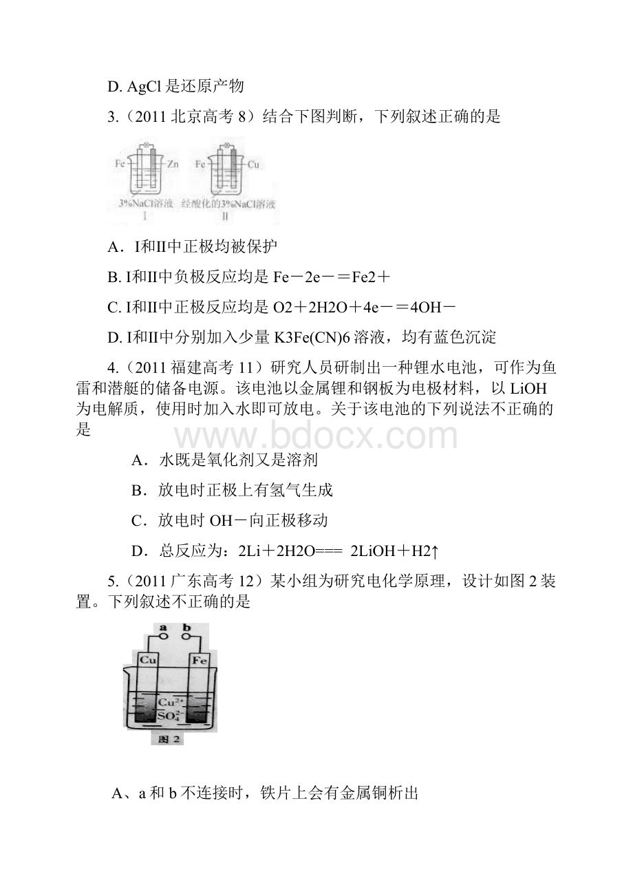 高考电化学试题汇编.docx_第2页