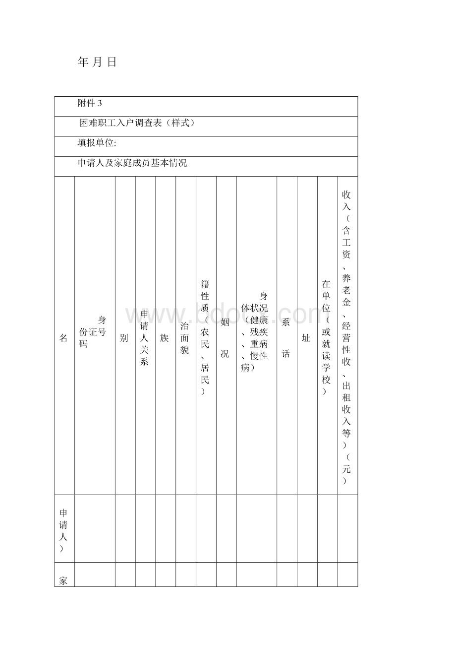 金秋助学表格和公示样式 1.docx_第2页