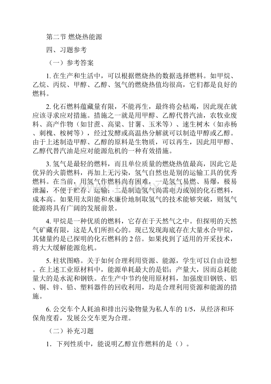 新课标高中化学选修4课后题答案第13章.docx_第3页