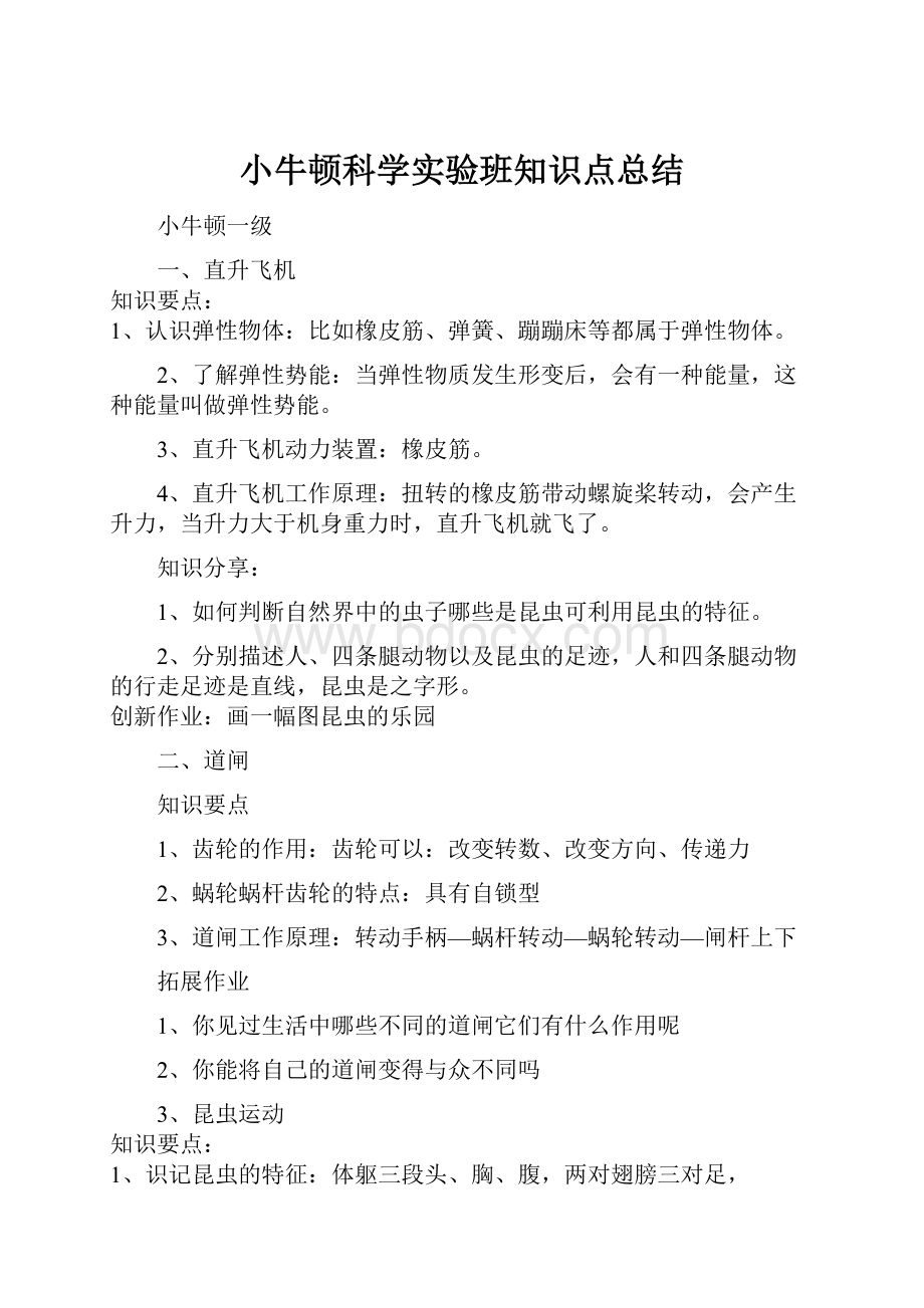 小牛顿科学实验班知识点总结.docx