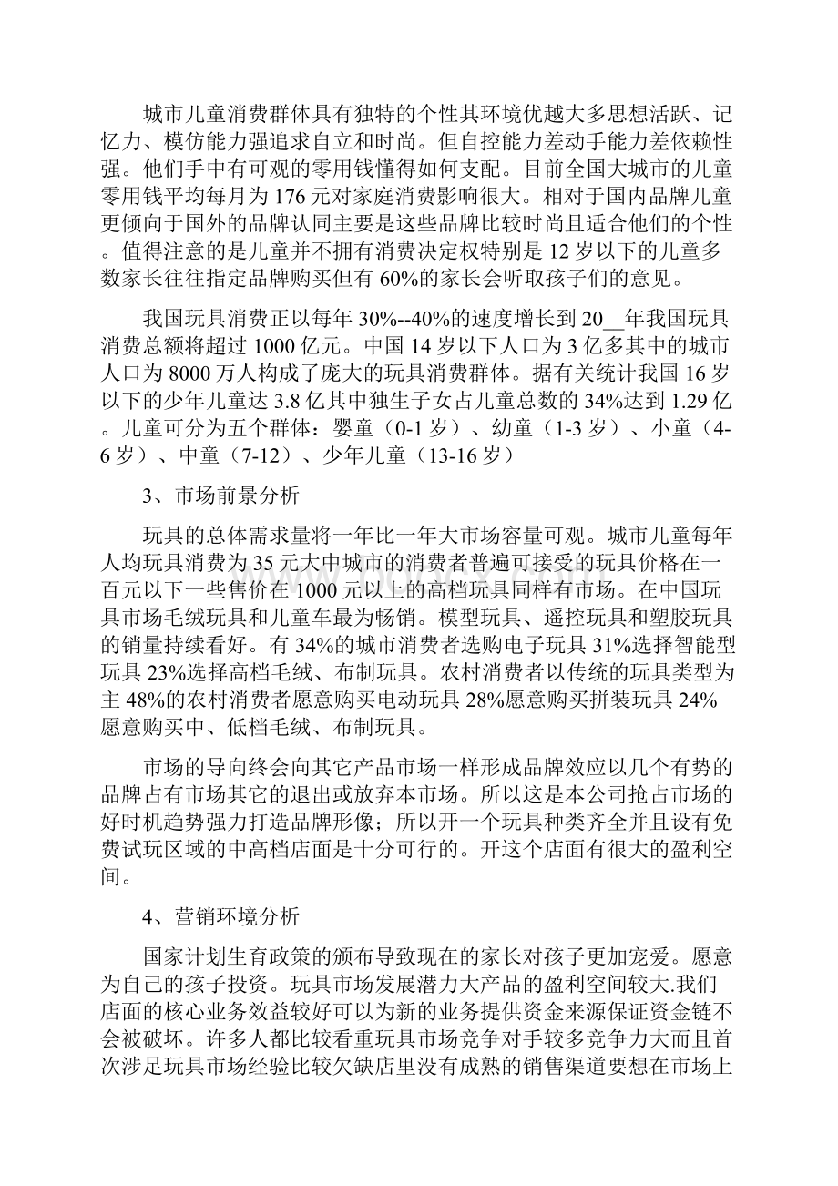 销售目标计划书.docx_第2页