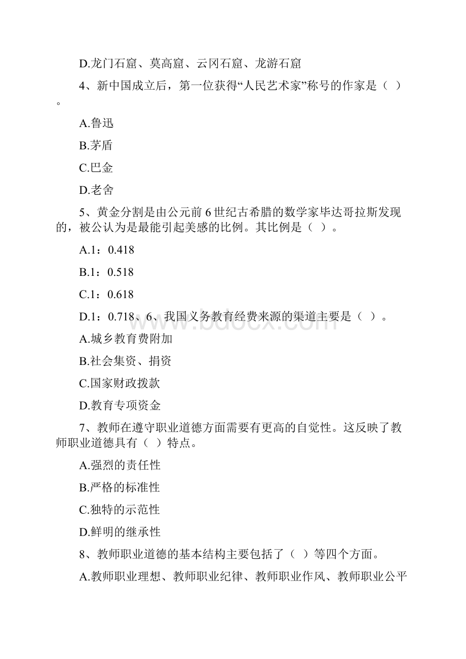 江西省教师招聘考试《教育综合知识》试题及答案.docx_第2页