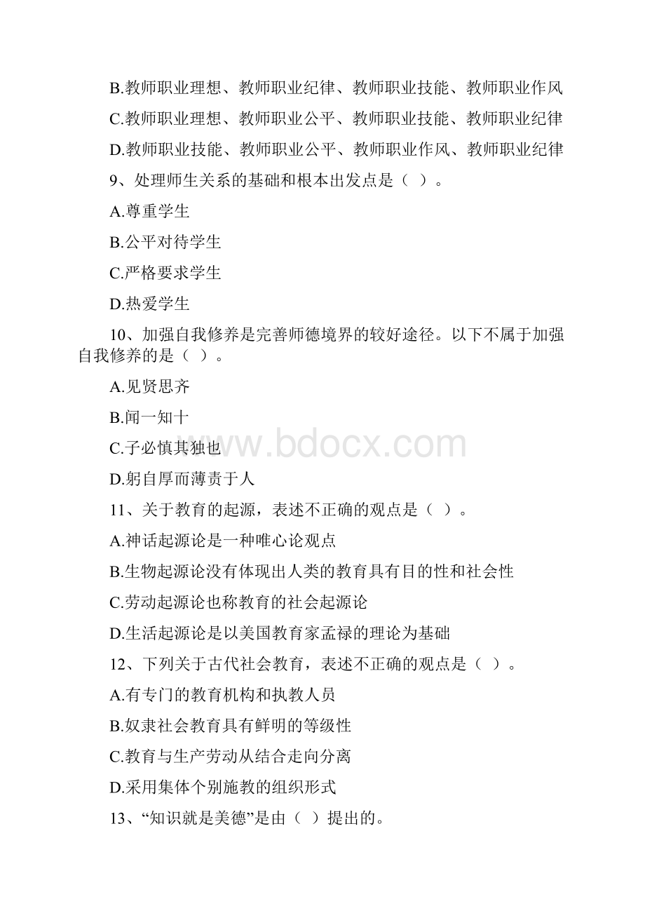 江西省教师招聘考试《教育综合知识》试题及答案.docx_第3页