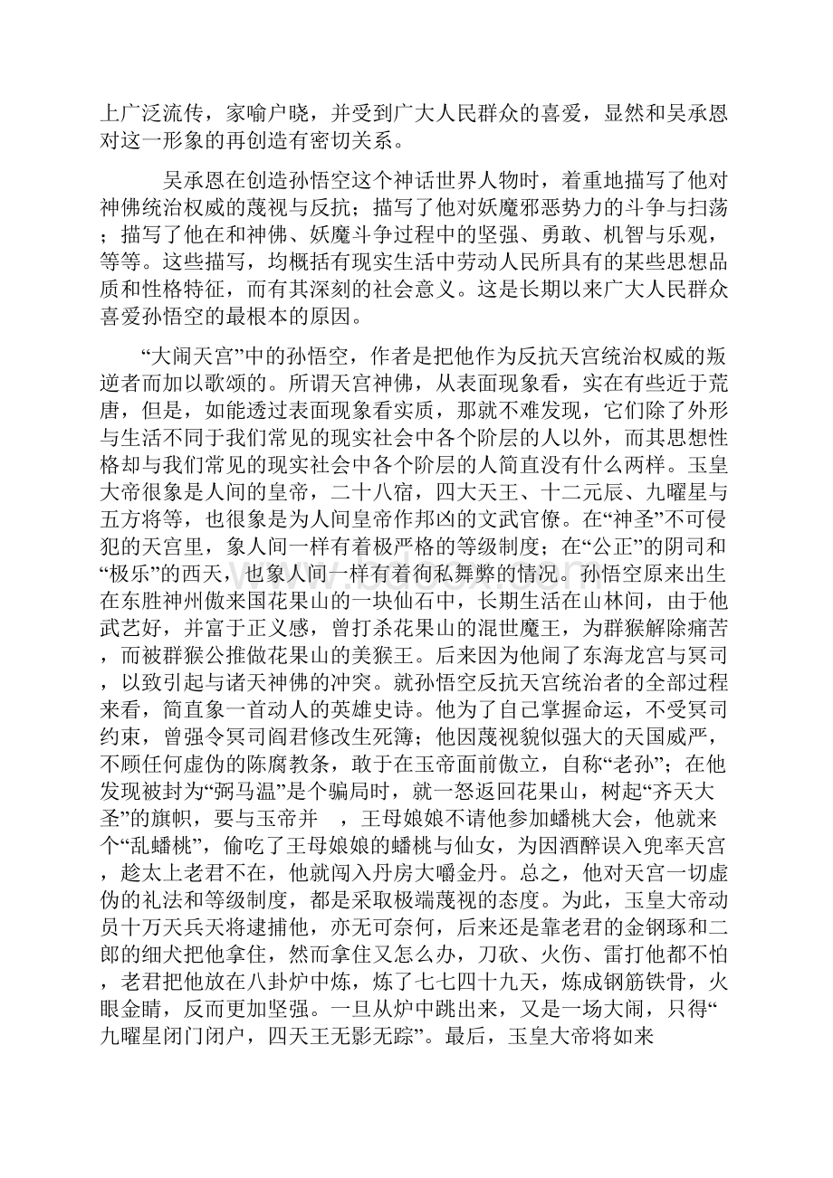 试论《西游记》中孙悟空形象.docx_第3页