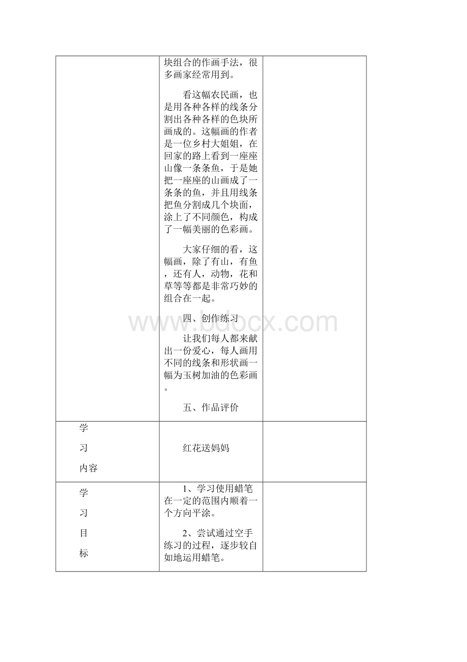 美术社团活动记录.docx_第3页