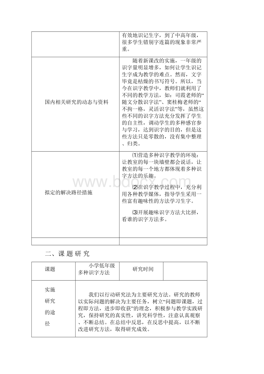 教师微型课题研究手册.docx_第2页