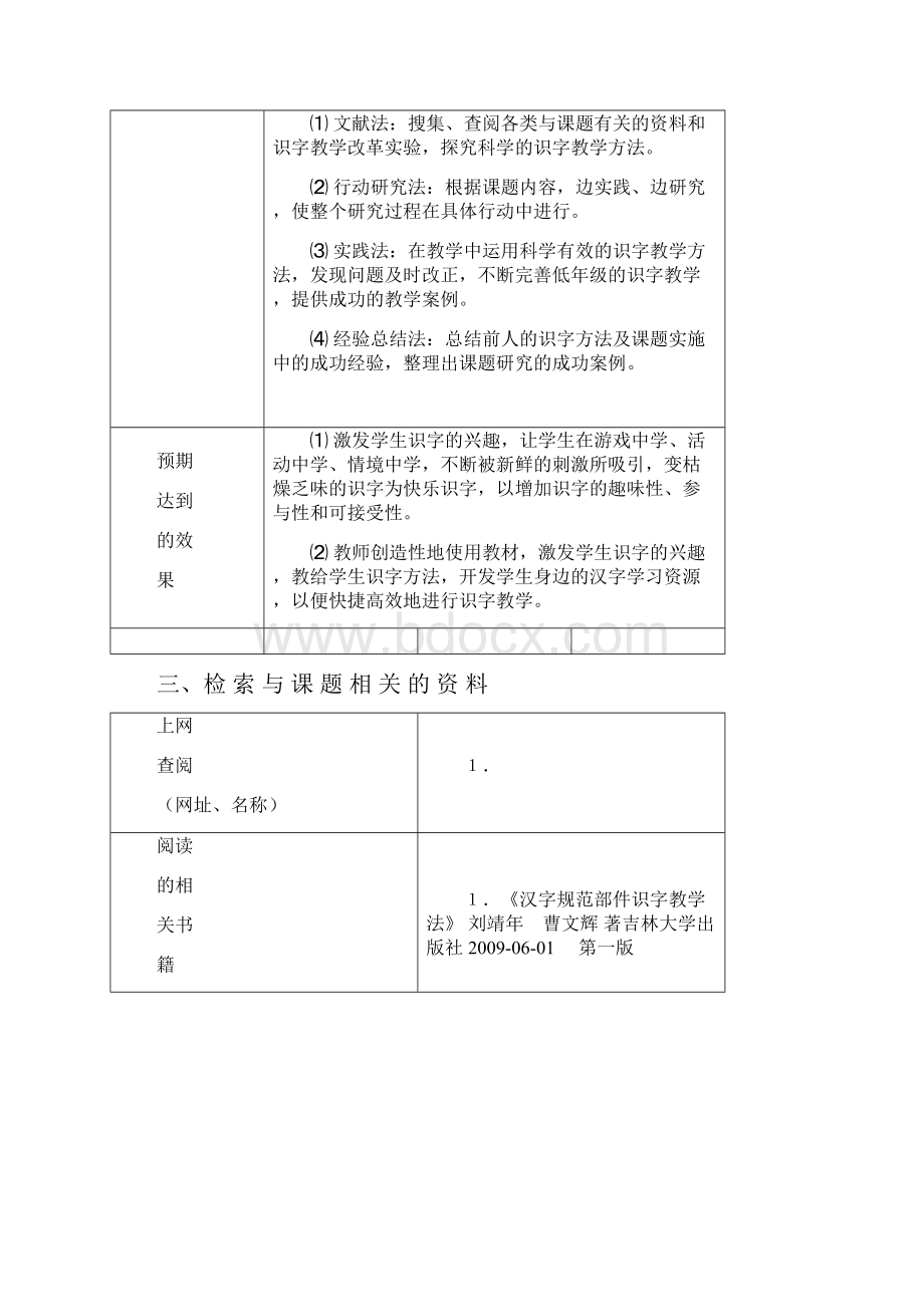 教师微型课题研究手册.docx_第3页