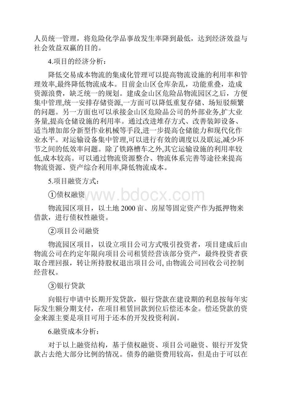 物流园区项目管理规划.docx_第3页