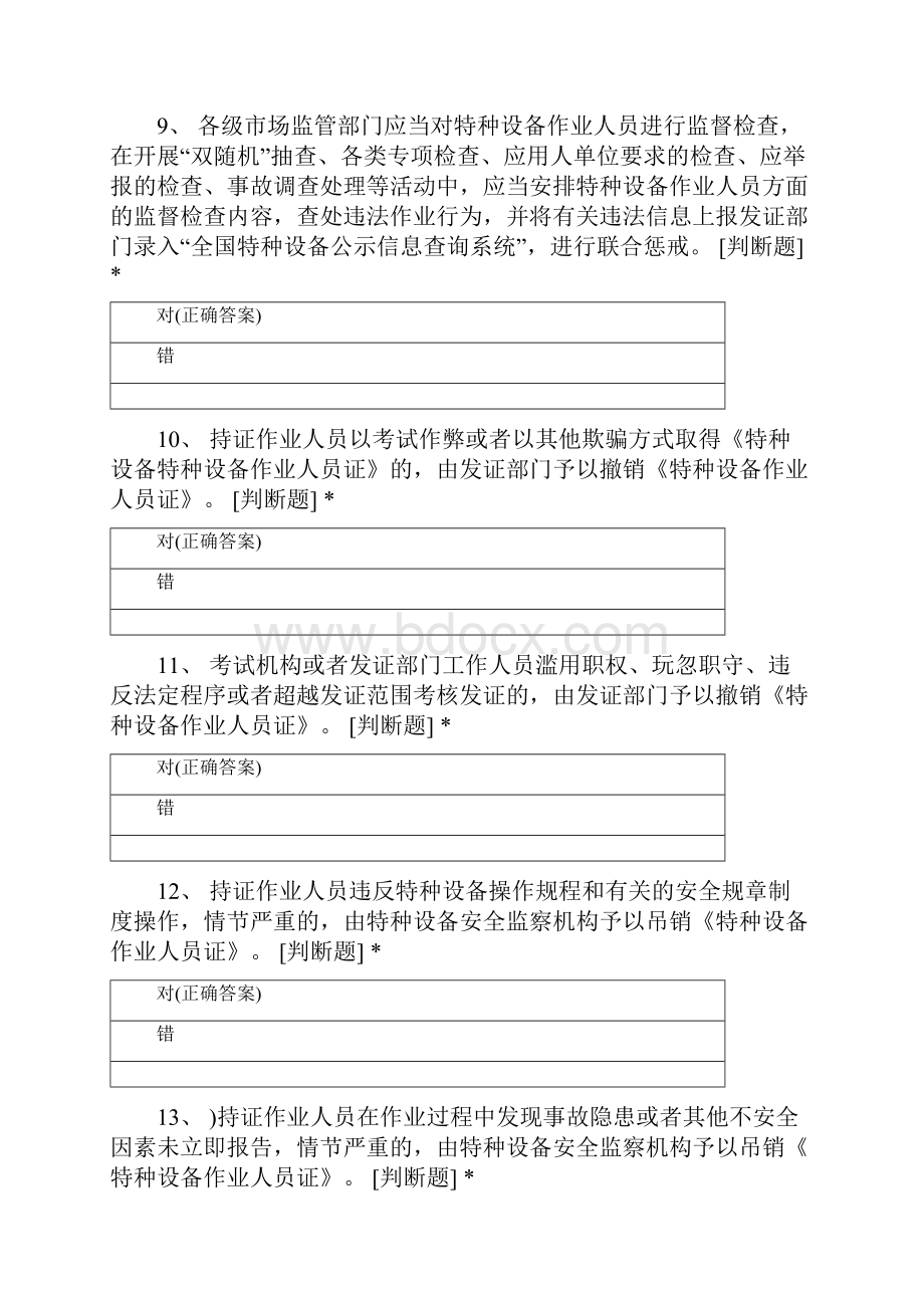 观光车驾驶证考题试题及答案.docx_第3页