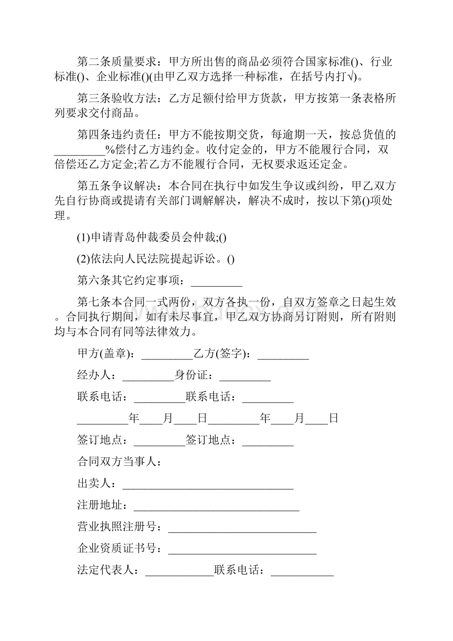 商品买卖合同精选.docx_第2页